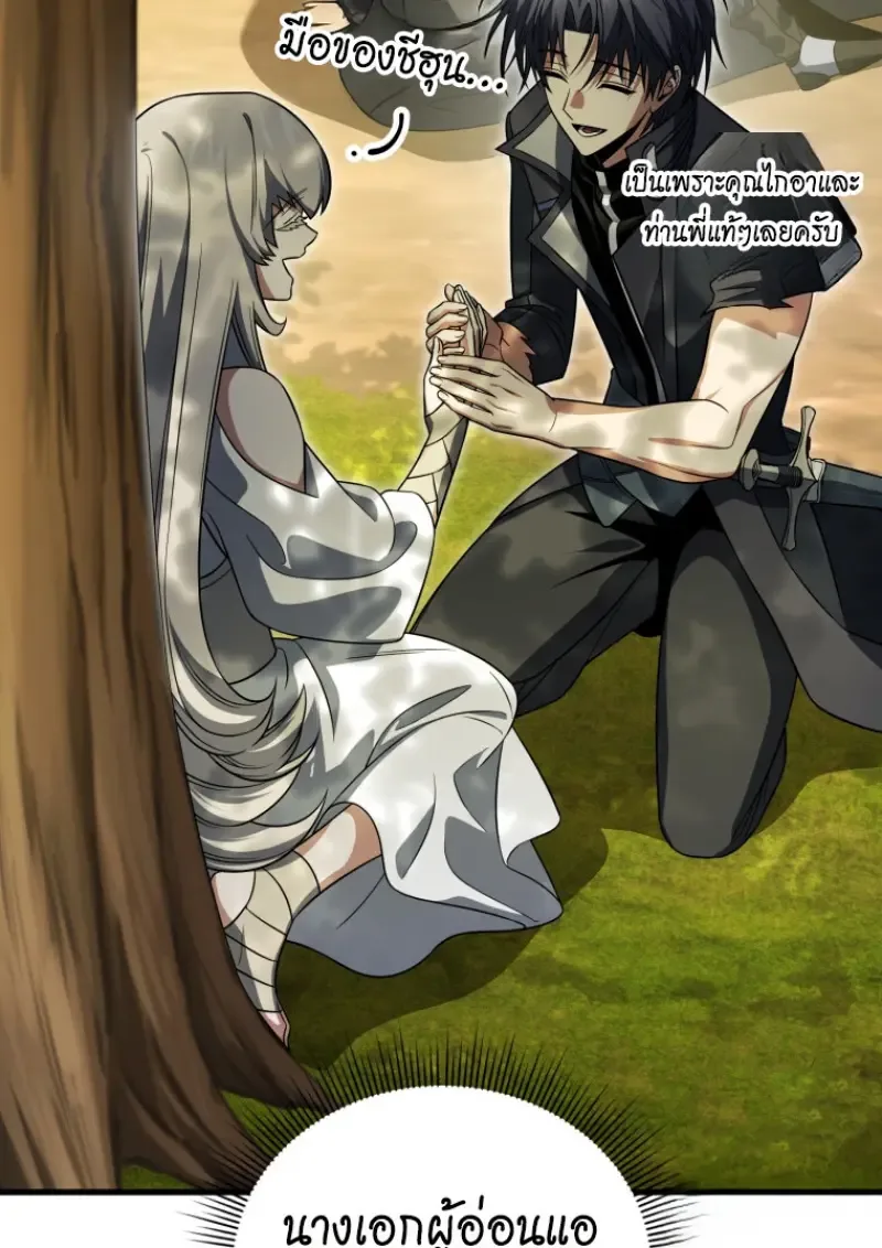 Player Who Returned 10,000 Years Later เพลเยอร์ผู้กลับมาในรอบหมื่นปี ตอนที่ 142 หน้า 116