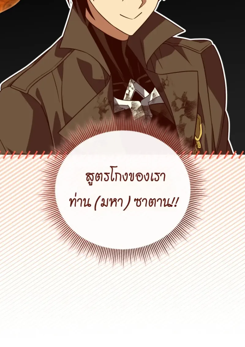 Player Who Returned 10,000 Years Later เพลเยอร์ผู้กลับมาในรอบหมื่นปี ตอนที่ 142 หน้า 119