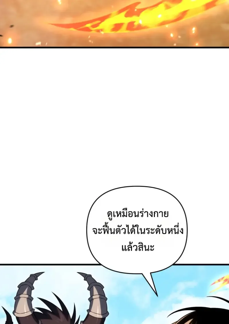 Player Who Returned 10,000 Years Later เพลเยอร์ผู้กลับมาในรอบหมื่นปี ตอนที่ 142 หน้า 126