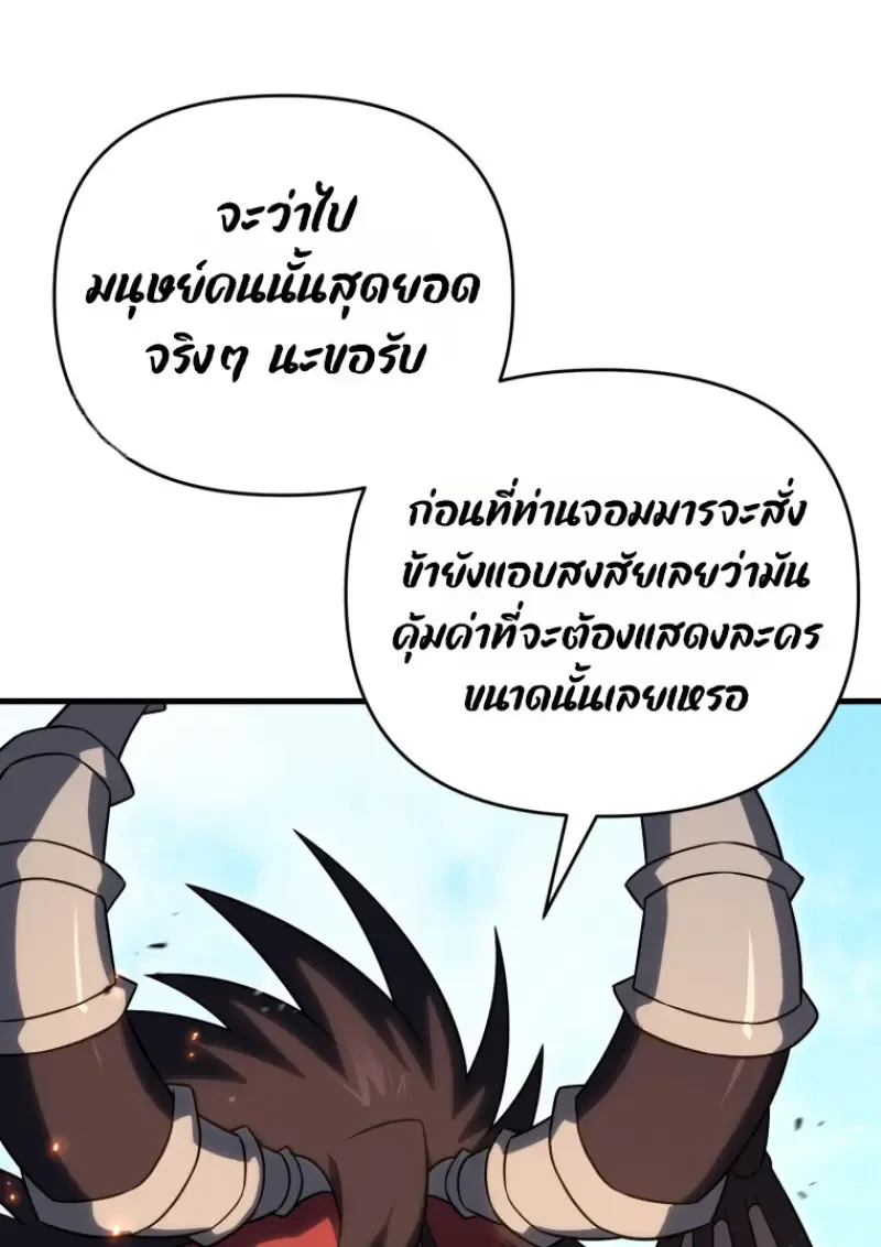 Player Who Returned 10,000 Years Later เพลเยอร์ผู้กลับมาในรอบหมื่นปี ตอนที่ 142 หน้า 128