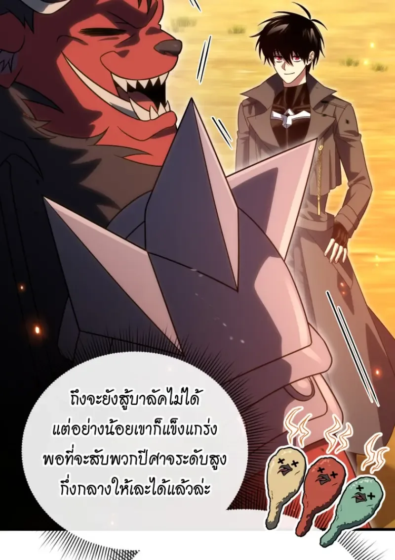 Player Who Returned 10,000 Years Later เพลเยอร์ผู้กลับมาในรอบหมื่นปี ตอนที่ 142 หน้า 133