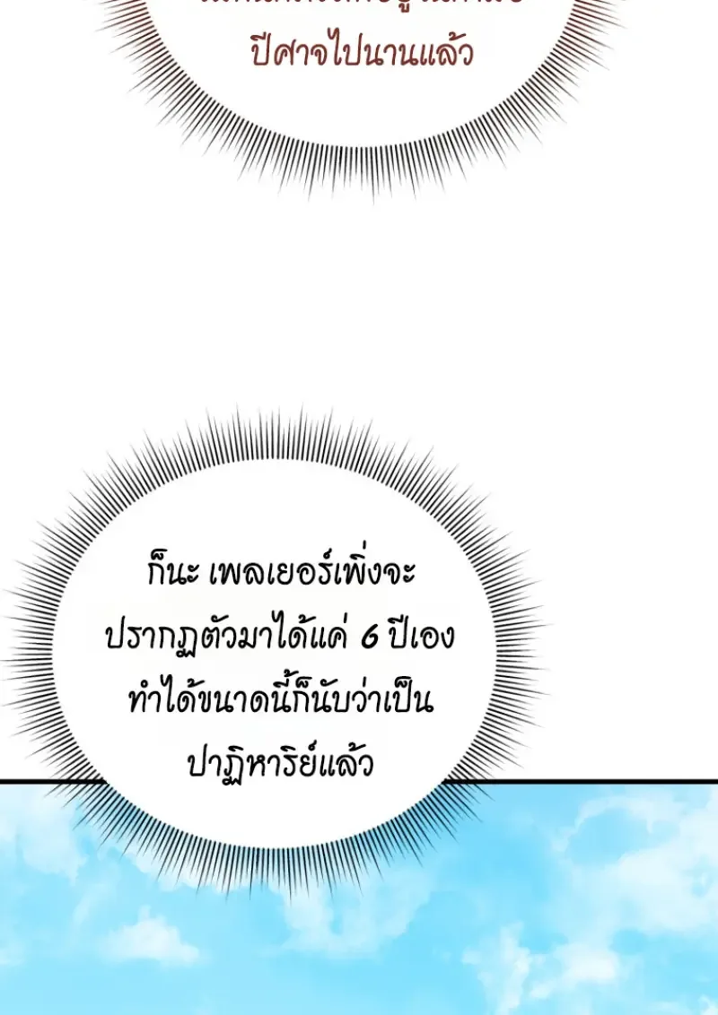 Player Who Returned 10,000 Years Later เพลเยอร์ผู้กลับมาในรอบหมื่นปี ตอนที่ 142 หน้า 138