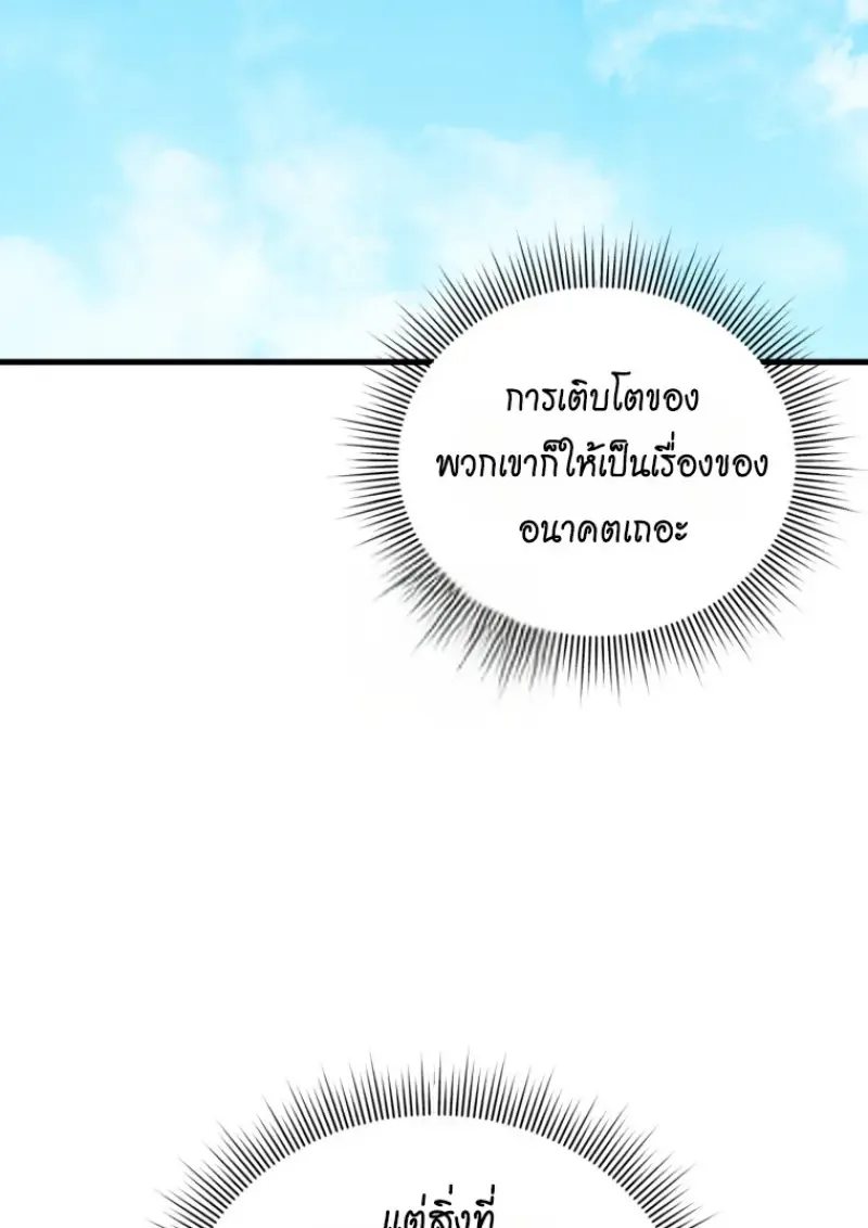 Player Who Returned 10,000 Years Later เพลเยอร์ผู้กลับมาในรอบหมื่นปี ตอนที่ 142 หน้า 139