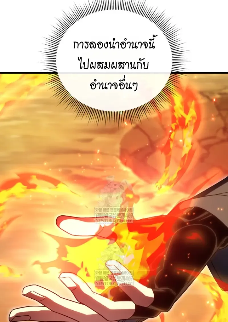 Player Who Returned 10,000 Years Later เพลเยอร์ผู้กลับมาในรอบหมื่นปี ตอนที่ 142 หน้า 142