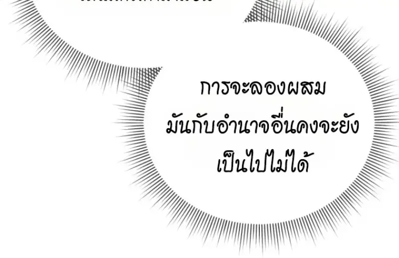 Player Who Returned 10,000 Years Later เพลเยอร์ผู้กลับมาในรอบหมื่นปี ตอนที่ 142 หน้า 145