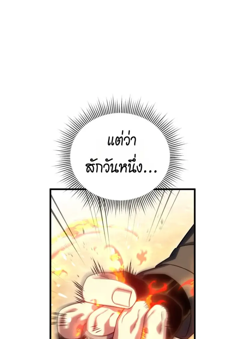Player Who Returned 10,000 Years Later เพลเยอร์ผู้กลับมาในรอบหมื่นปี ตอนที่ 142 หน้า 146