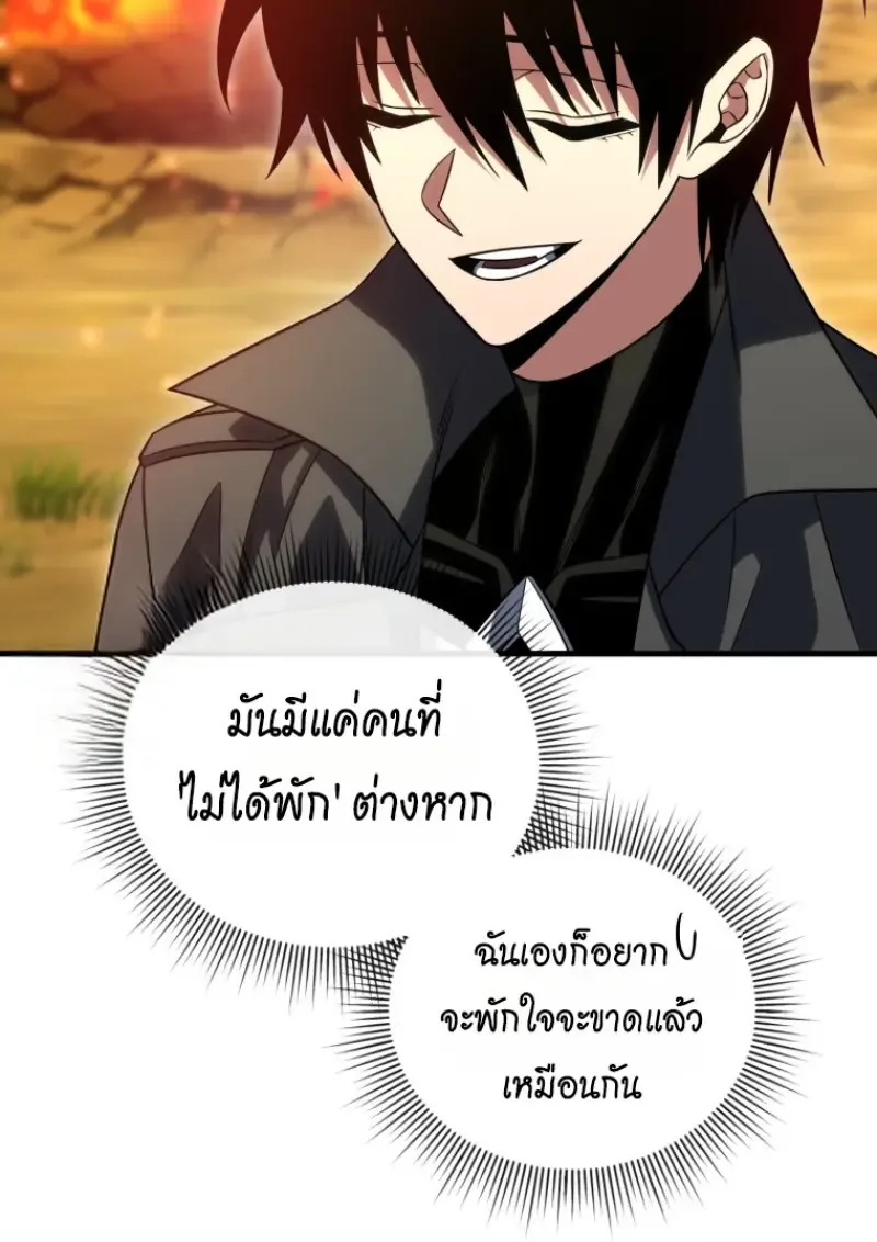 Player Who Returned 10,000 Years Later เพลเยอร์ผู้กลับมาในรอบหมื่นปี ตอนที่ 142 หน้า 150
