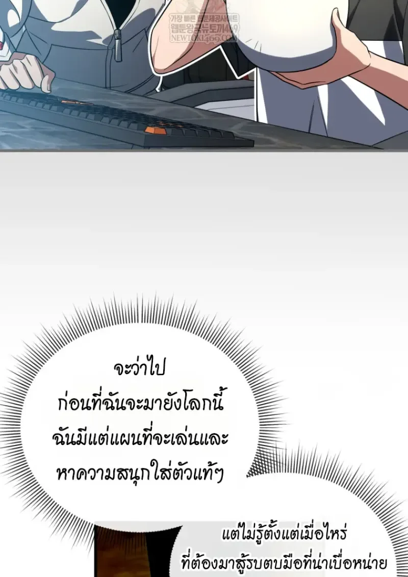 Player Who Returned 10,000 Years Later เพลเยอร์ผู้กลับมาในรอบหมื่นปี ตอนที่ 142 หน้า 154