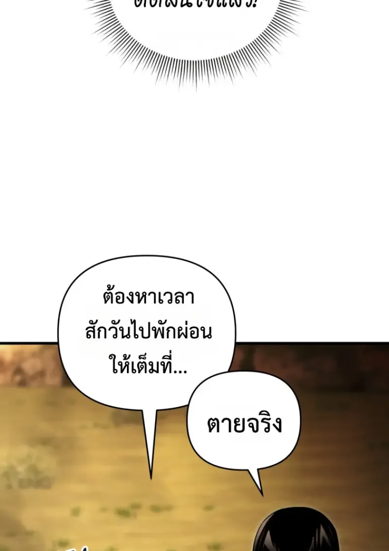 Player Who Returned 10,000 Years Later เพลเยอร์ผู้กลับมาในรอบหมื่นปี ตอนที่ 142 หน้า 156