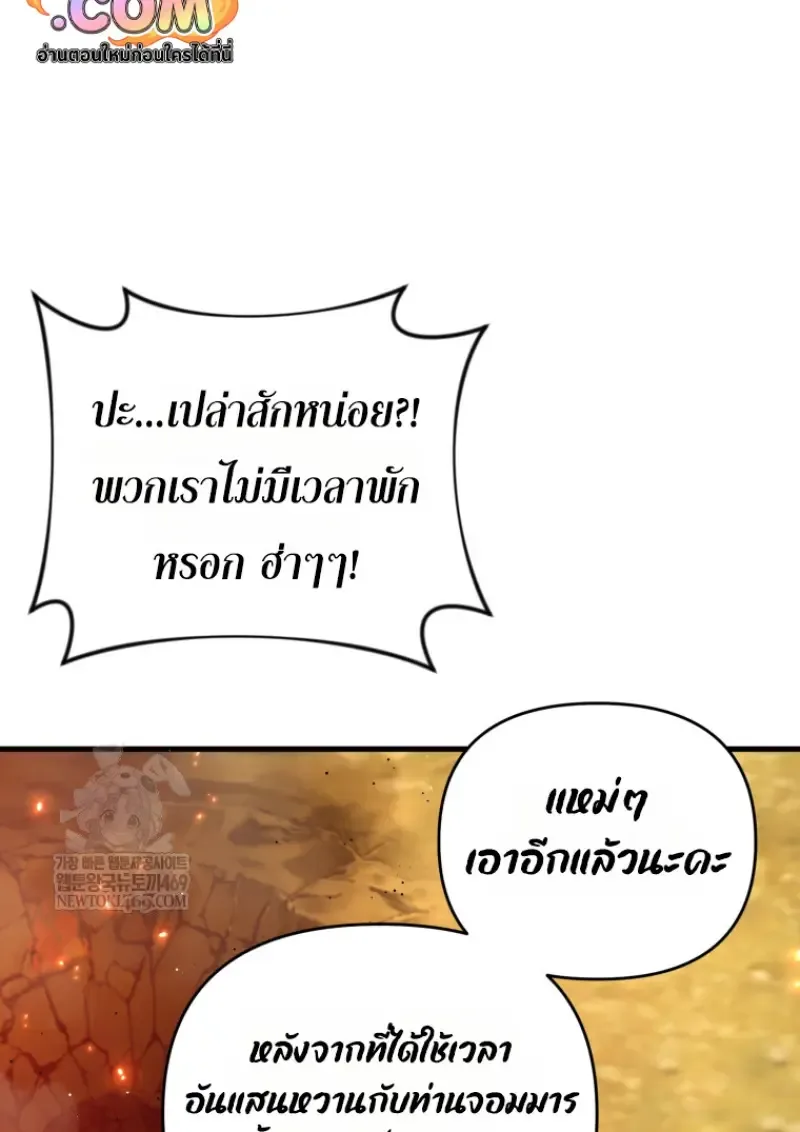 Player Who Returned 10,000 Years Later เพลเยอร์ผู้กลับมาในรอบหมื่นปี ตอนที่ 142 หน้า 159