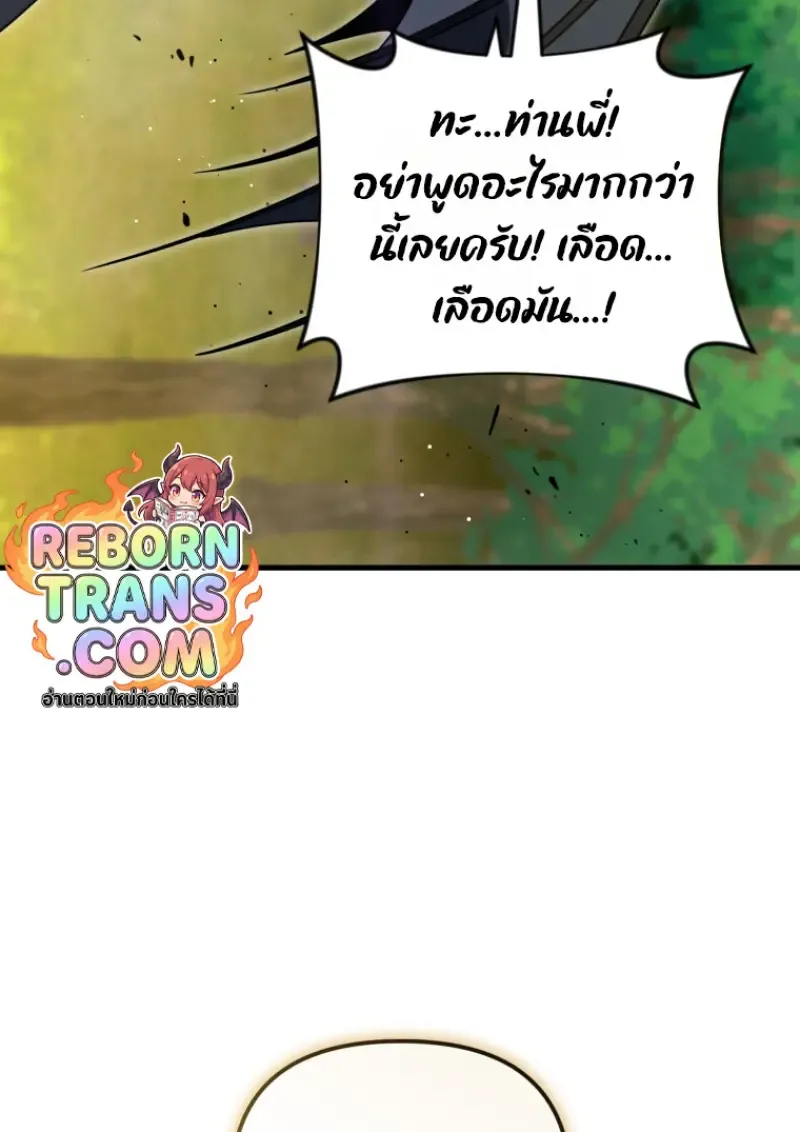 Player Who Returned 10,000 Years Later เพลเยอร์ผู้กลับมาในรอบหมื่นปี ตอนที่ 142 หน้า 16