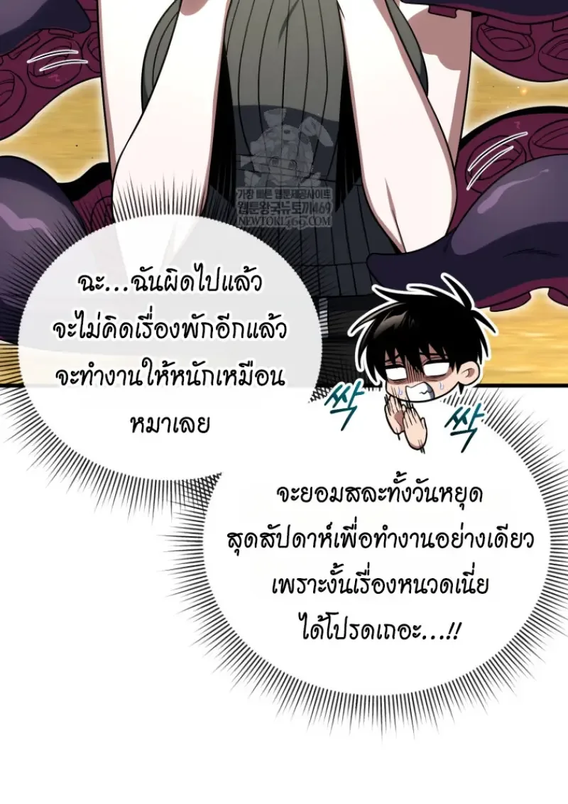Player Who Returned 10,000 Years Later เพลเยอร์ผู้กลับมาในรอบหมื่นปี ตอนที่ 142 หน้า 163