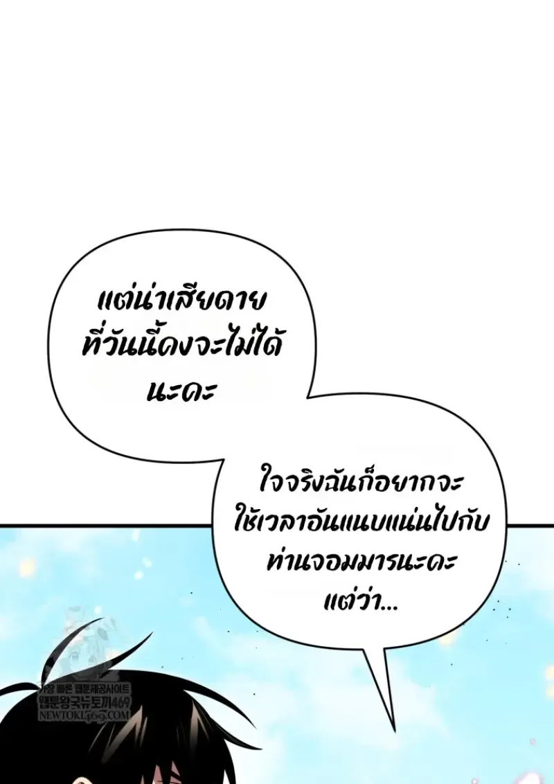 Player Who Returned 10,000 Years Later เพลเยอร์ผู้กลับมาในรอบหมื่นปี ตอนที่ 142 หน้า 164