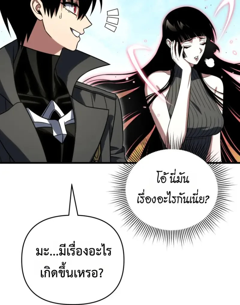 Player Who Returned 10,000 Years Later เพลเยอร์ผู้กลับมาในรอบหมื่นปี ตอนที่ 142 หน้า 165