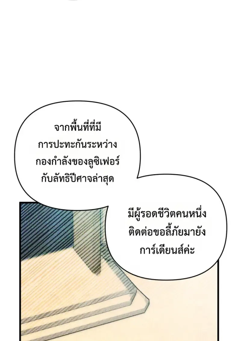 Player Who Returned 10,000 Years Later เพลเยอร์ผู้กลับมาในรอบหมื่นปี ตอนที่ 142 หน้า 166