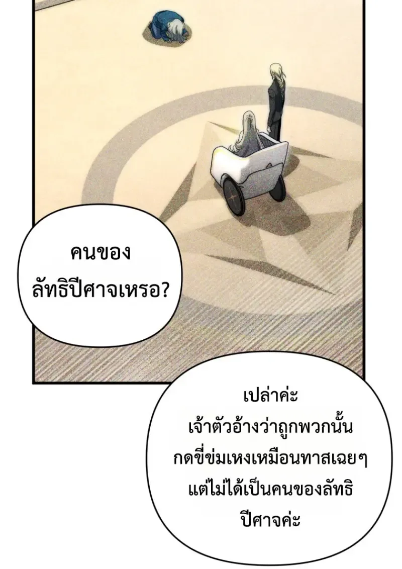 Player Who Returned 10,000 Years Later เพลเยอร์ผู้กลับมาในรอบหมื่นปี ตอนที่ 142 หน้า 167
