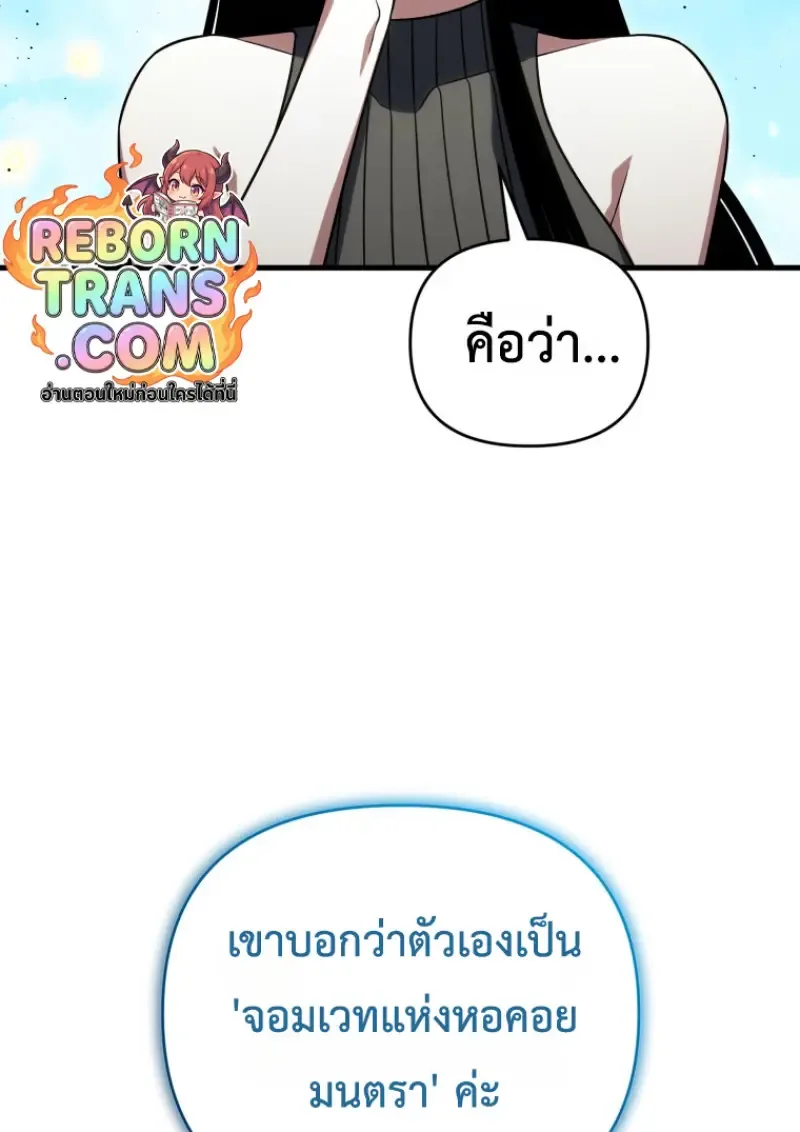 Player Who Returned 10,000 Years Later เพลเยอร์ผู้กลับมาในรอบหมื่นปี ตอนที่ 142 หน้า 169