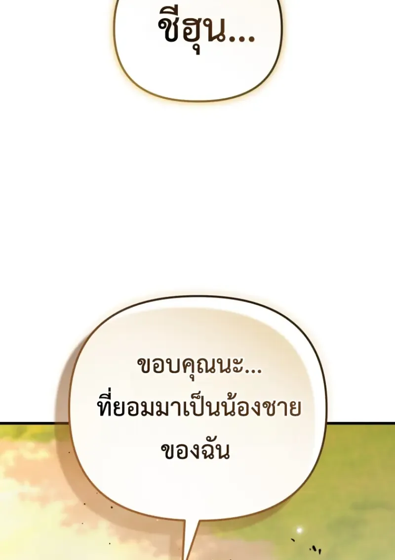 Player Who Returned 10,000 Years Later เพลเยอร์ผู้กลับมาในรอบหมื่นปี ตอนที่ 142 หน้า 17