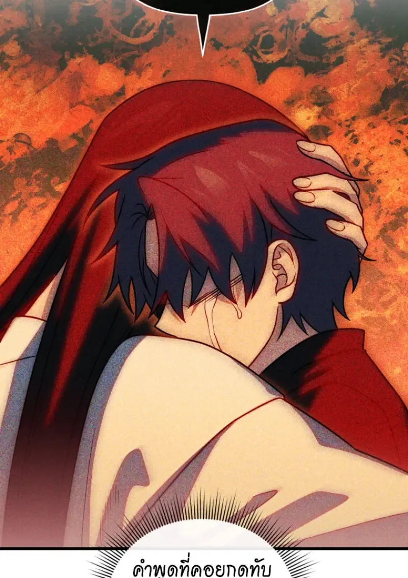 Player Who Returned 10,000 Years Later เพลเยอร์ผู้กลับมาในรอบหมื่นปี ตอนที่ 142 หน้า 24