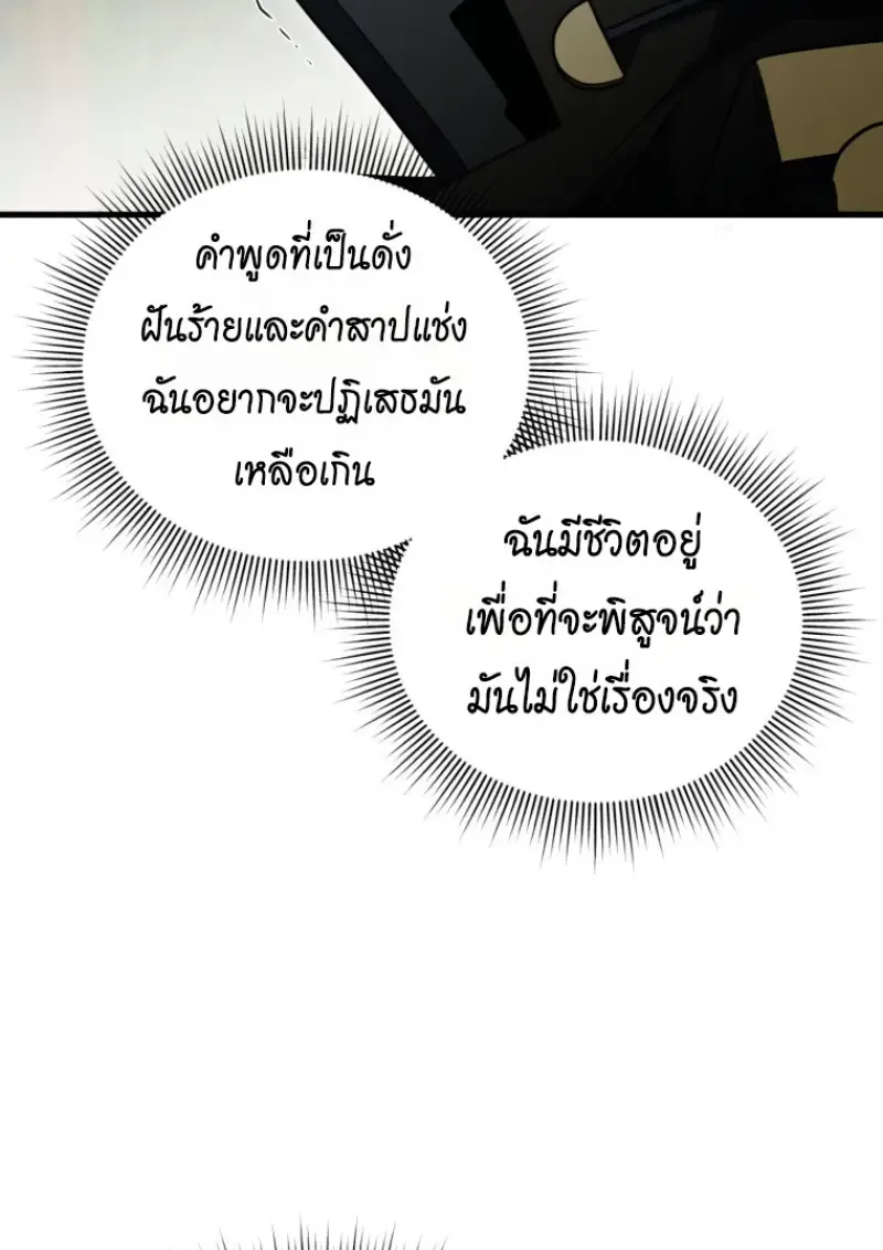 Player Who Returned 10,000 Years Later เพลเยอร์ผู้กลับมาในรอบหมื่นปี ตอนที่ 142 หน้า 26
