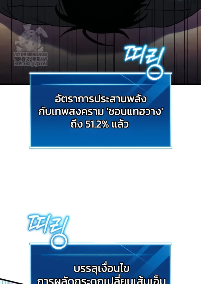 Player Who Returned 10,000 Years Later เพลเยอร์ผู้กลับมาในรอบหมื่นปี ตอนที่ 142 หน้า 32