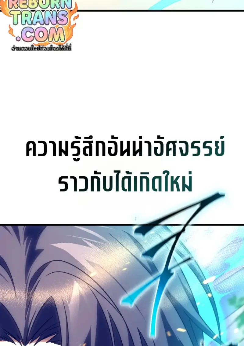 Player Who Returned 10,000 Years Later เพลเยอร์ผู้กลับมาในรอบหมื่นปี ตอนที่ 142 หน้า 40