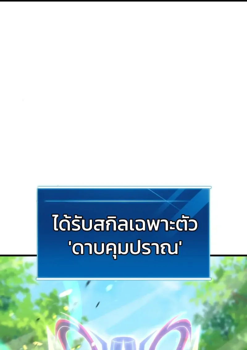 Player Who Returned 10,000 Years Later เพลเยอร์ผู้กลับมาในรอบหมื่นปี ตอนที่ 142 หน้า 43