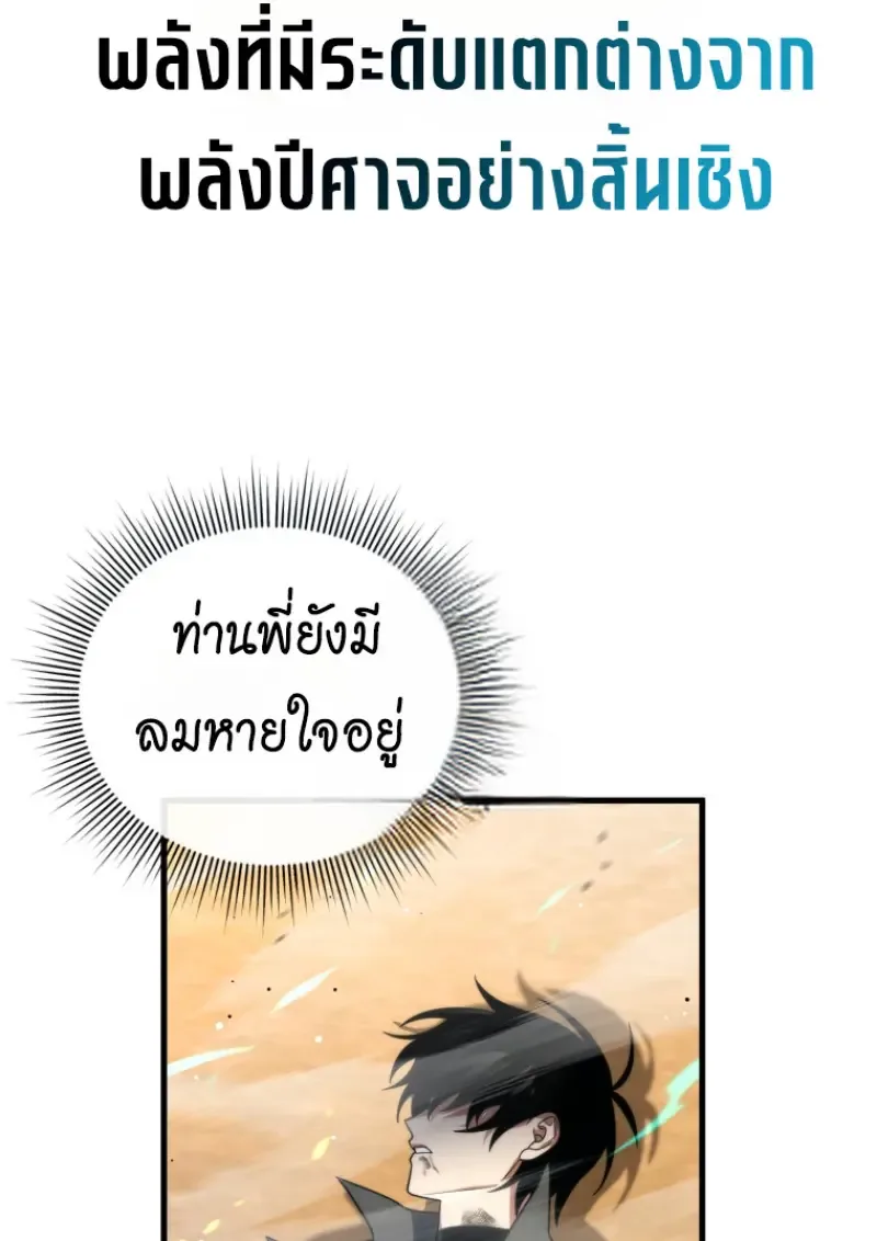 Player Who Returned 10,000 Years Later เพลเยอร์ผู้กลับมาในรอบหมื่นปี ตอนที่ 142 หน้า 46