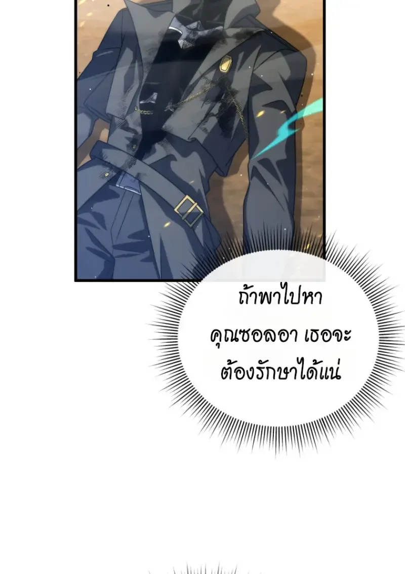 Player Who Returned 10,000 Years Later เพลเยอร์ผู้กลับมาในรอบหมื่นปี ตอนที่ 142 หน้า 47