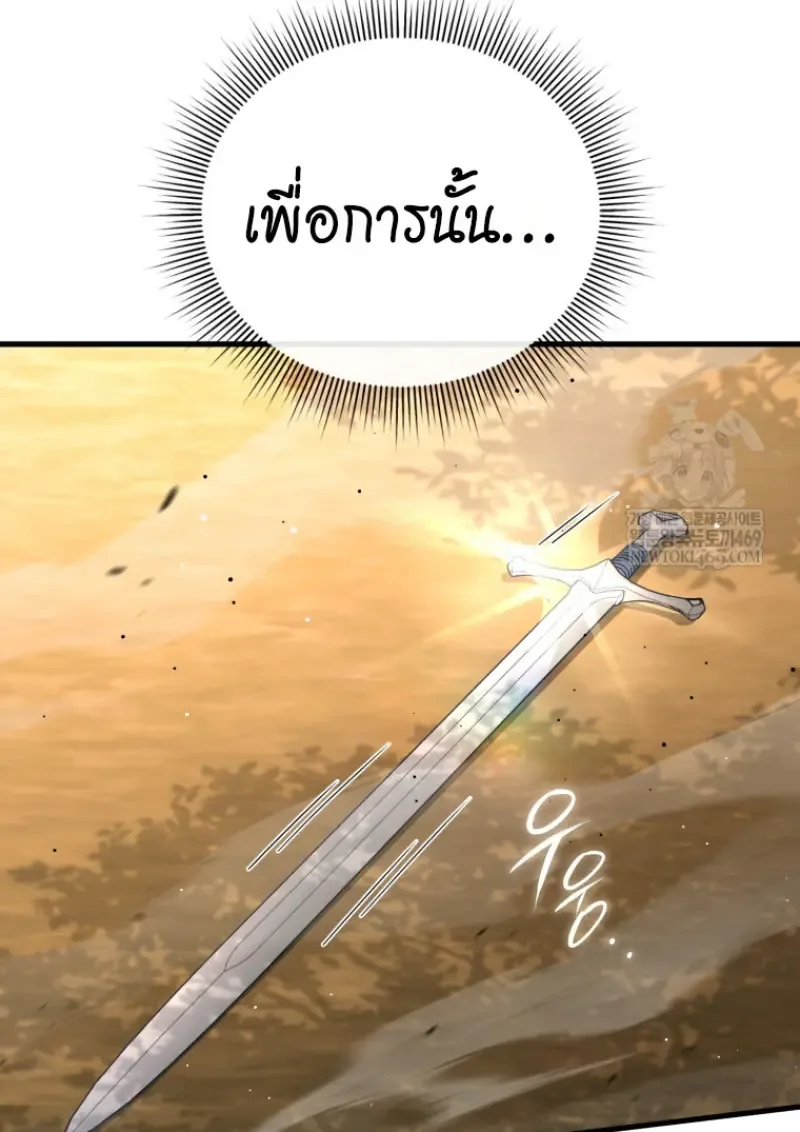 Player Who Returned 10,000 Years Later เพลเยอร์ผู้กลับมาในรอบหมื่นปี ตอนที่ 142 หน้า 48