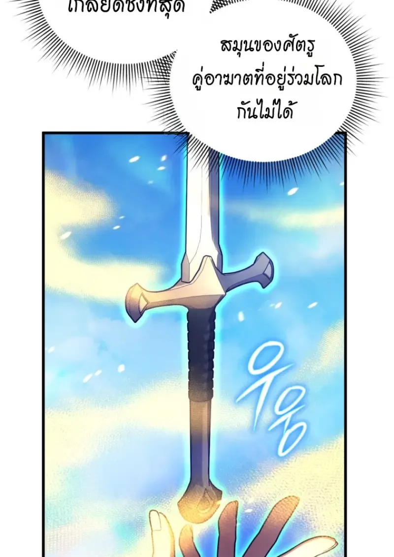 Player Who Returned 10,000 Years Later เพลเยอร์ผู้กลับมาในรอบหมื่นปี ตอนที่ 142 หน้า 55