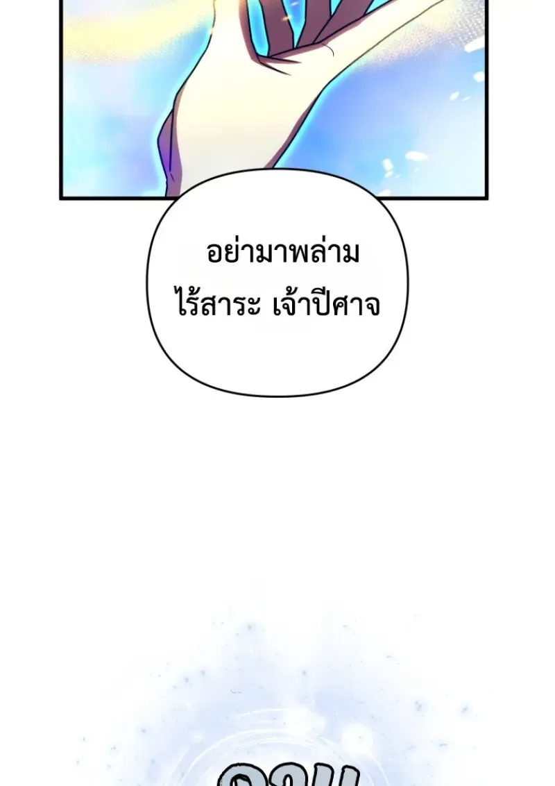 Player Who Returned 10,000 Years Later เพลเยอร์ผู้กลับมาในรอบหมื่นปี ตอนที่ 142 หน้า 56