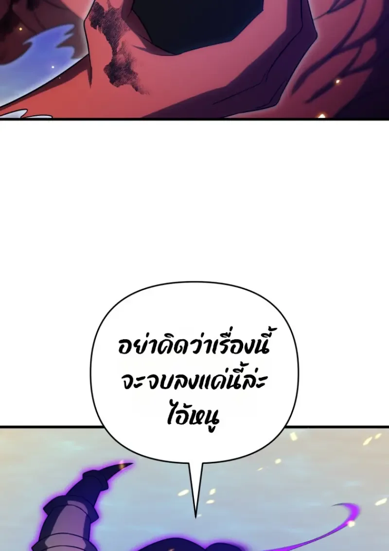 Player Who Returned 10,000 Years Later เพลเยอร์ผู้กลับมาในรอบหมื่นปี ตอนที่ 142 หน้า 80