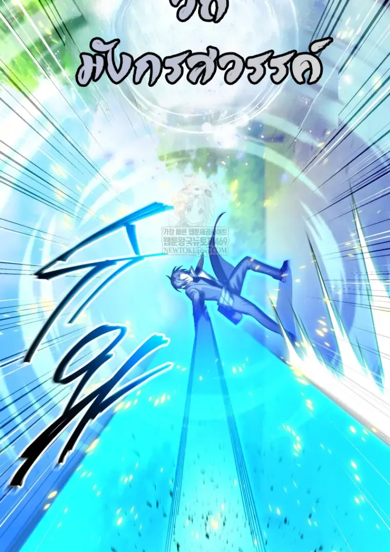 Player Who Returned 10,000 Years Later เพลเยอร์ผู้กลับมาในรอบหมื่นปี ตอนที่ 142 หน้า 86