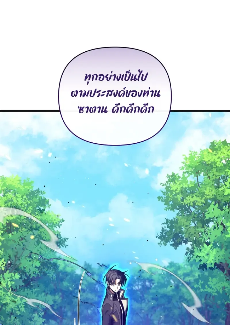 Player Who Returned 10,000 Years Later เพลเยอร์ผู้กลับมาในรอบหมื่นปี ตอนที่ 142 หน้า 95