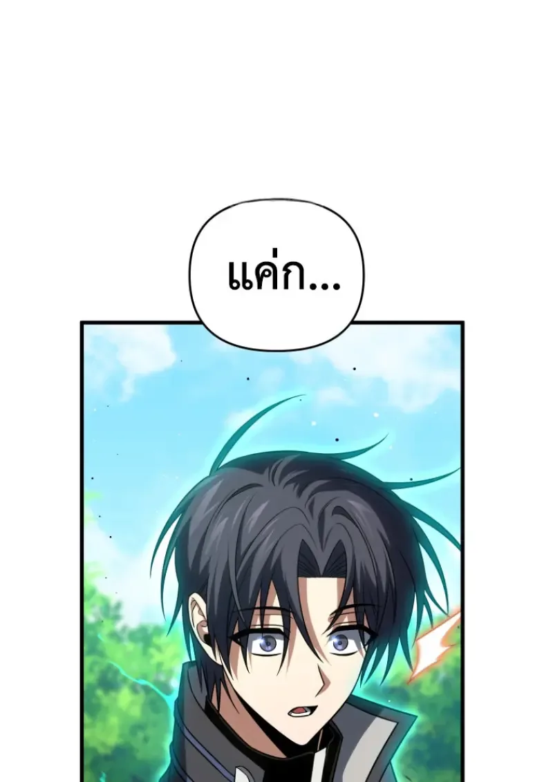 Player Who Returned 10,000 Years Later เพลเยอร์ผู้กลับมาในรอบหมื่นปี ตอนที่ 142 หน้า 97