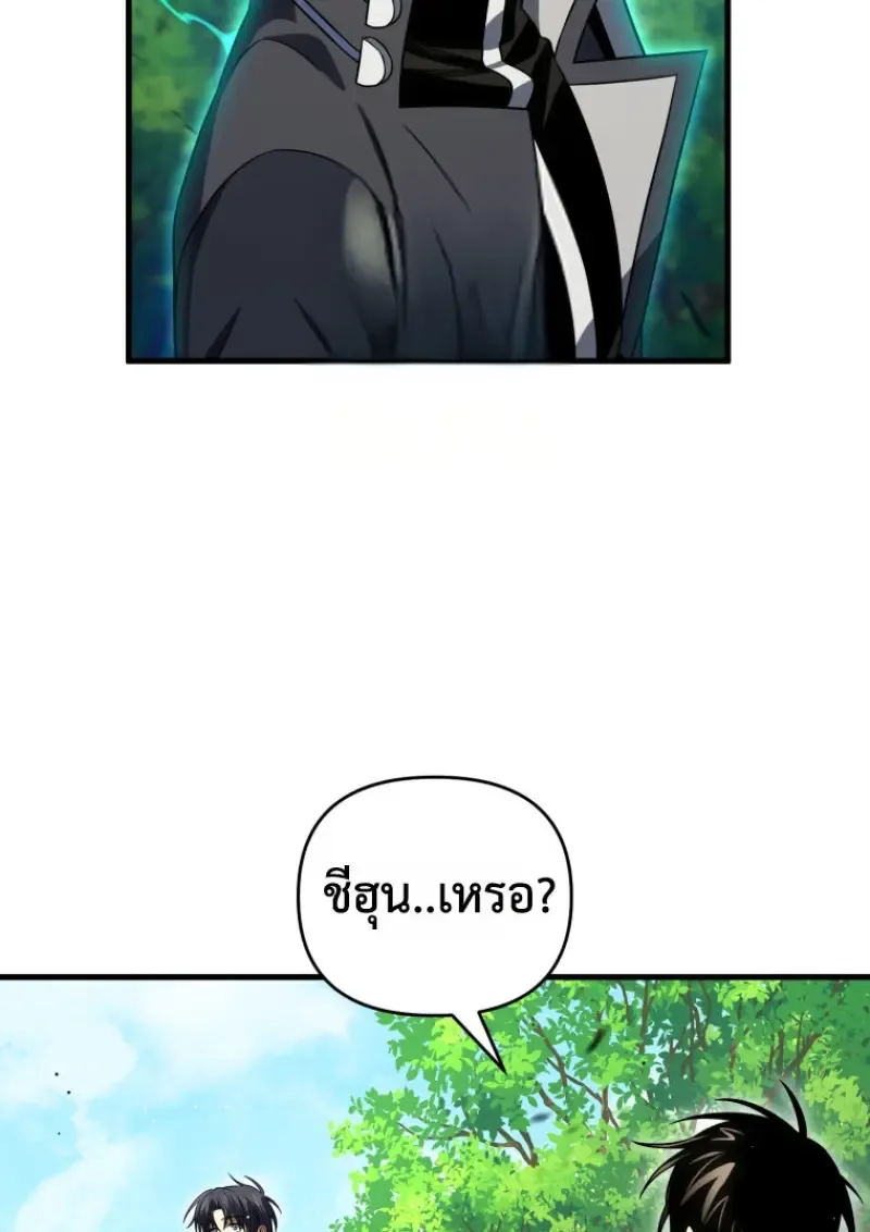 Player Who Returned 10,000 Years Later เพลเยอร์ผู้กลับมาในรอบหมื่นปี ตอนที่ 142 หน้า 98
