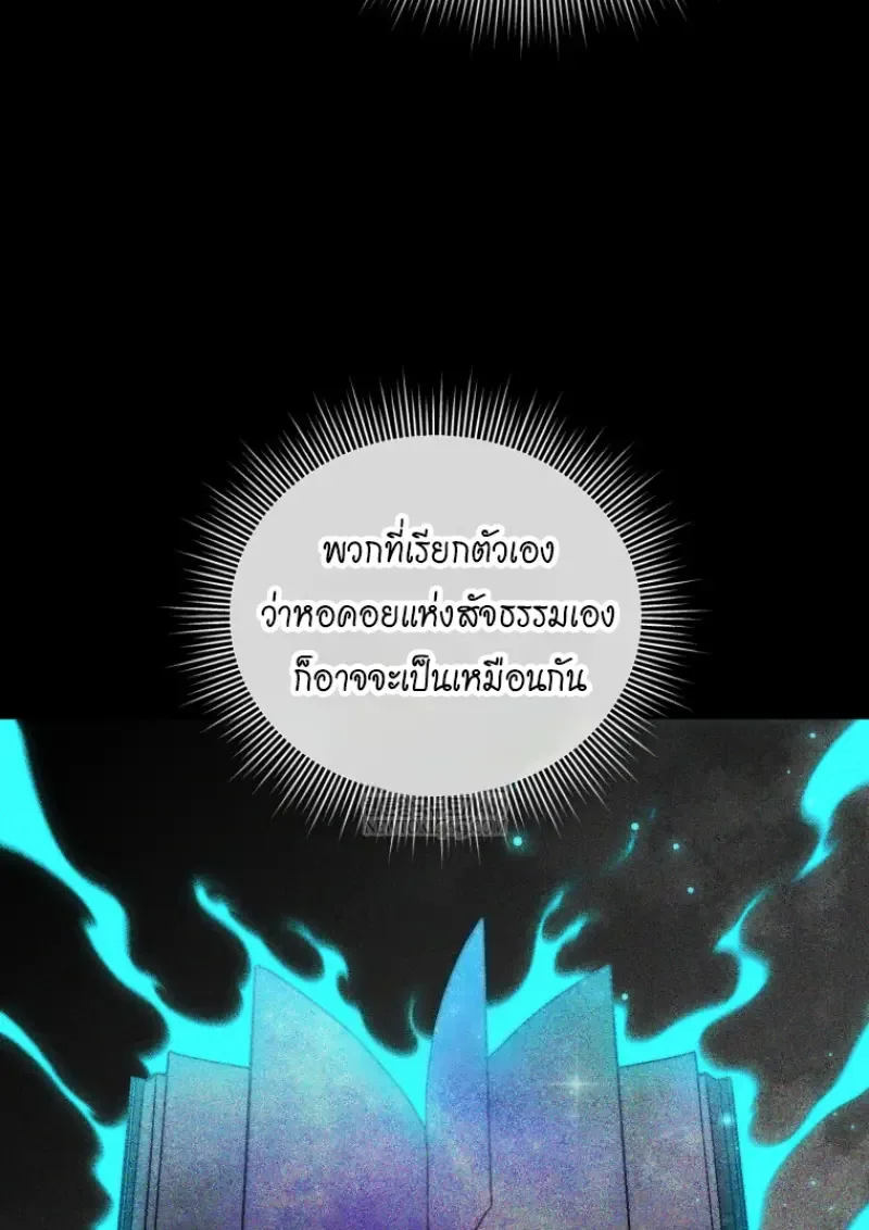 Player Who Returned 10,000 Years Later เพลเยอร์ผู้กลับมาในรอบหมื่นปี ตอนที่ 143 หน้า 10