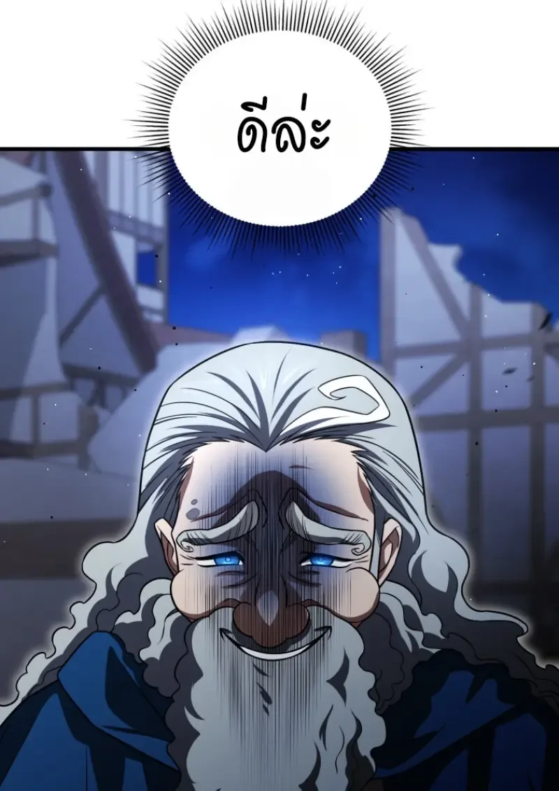 Player Who Returned 10,000 Years Later เพลเยอร์ผู้กลับมาในรอบหมื่นปี ตอนที่ 143 หน้า 108
