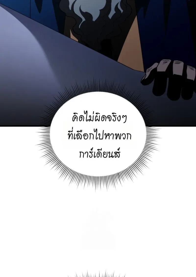 Player Who Returned 10,000 Years Later เพลเยอร์ผู้กลับมาในรอบหมื่นปี ตอนที่ 143 หน้า 109