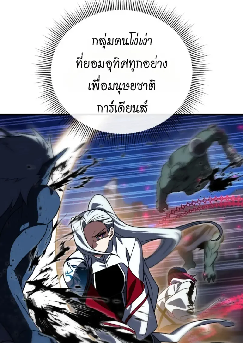 Player Who Returned 10,000 Years Later เพลเยอร์ผู้กลับมาในรอบหมื่นปี ตอนที่ 143 หน้า 110