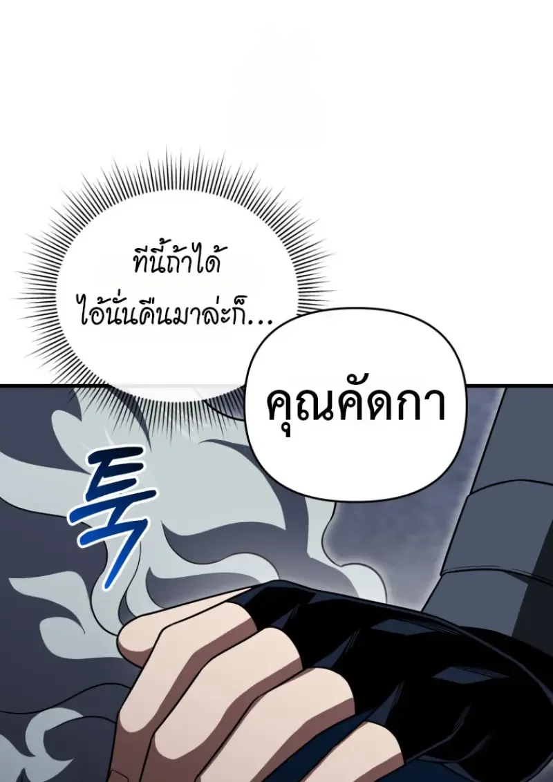 Player Who Returned 10,000 Years Later เพลเยอร์ผู้กลับมาในรอบหมื่นปี ตอนที่ 143 หน้า 114