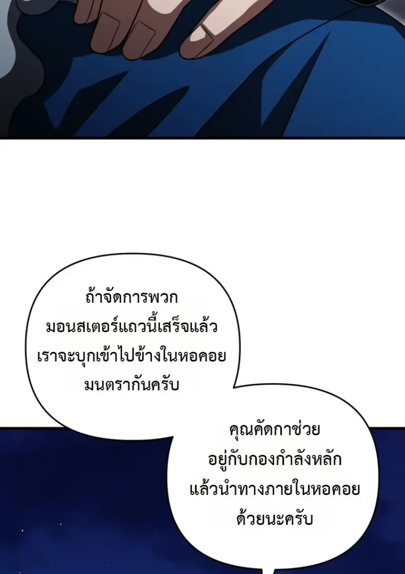 Player Who Returned 10,000 Years Later เพลเยอร์ผู้กลับมาในรอบหมื่นปี ตอนที่ 143 หน้า 115