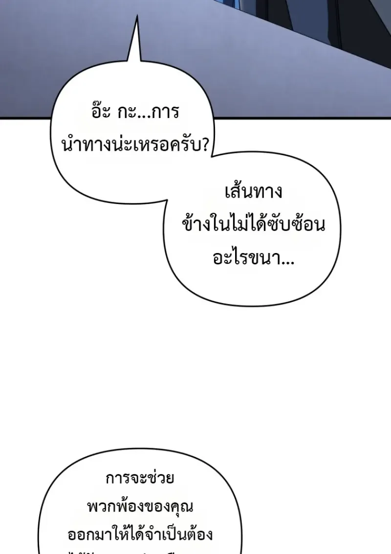 Player Who Returned 10,000 Years Later เพลเยอร์ผู้กลับมาในรอบหมื่นปี ตอนที่ 143 หน้า 117