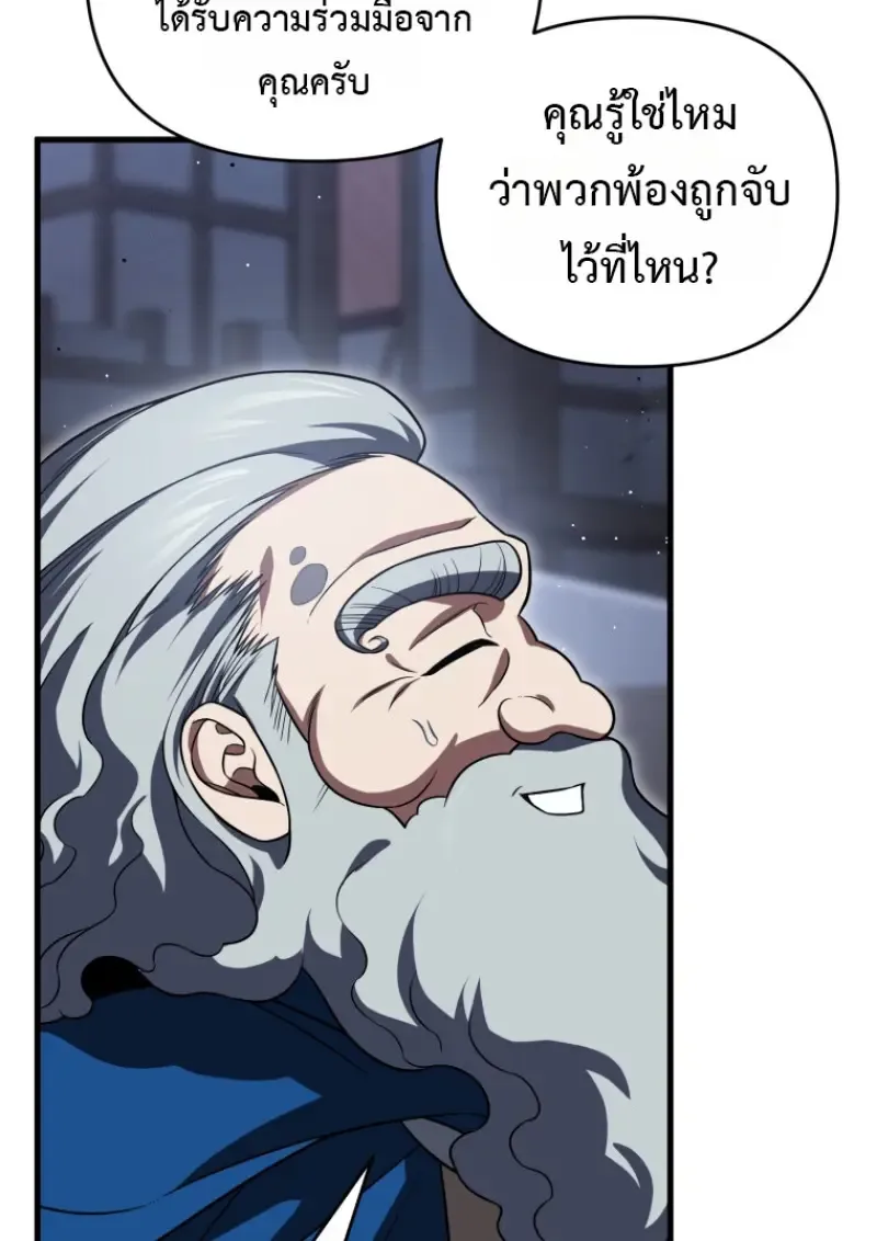 Player Who Returned 10,000 Years Later เพลเยอร์ผู้กลับมาในรอบหมื่นปี ตอนที่ 143 หน้า 118