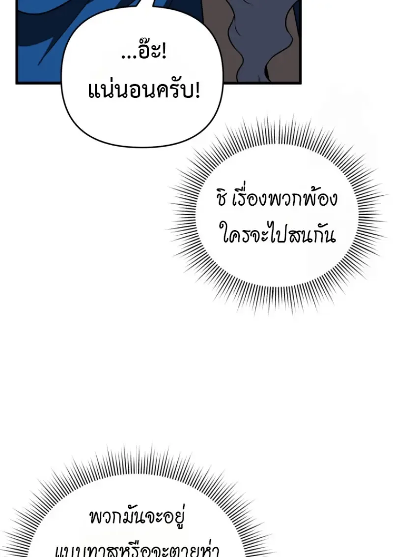 Player Who Returned 10,000 Years Later เพลเยอร์ผู้กลับมาในรอบหมื่นปี ตอนที่ 143 หน้า 119