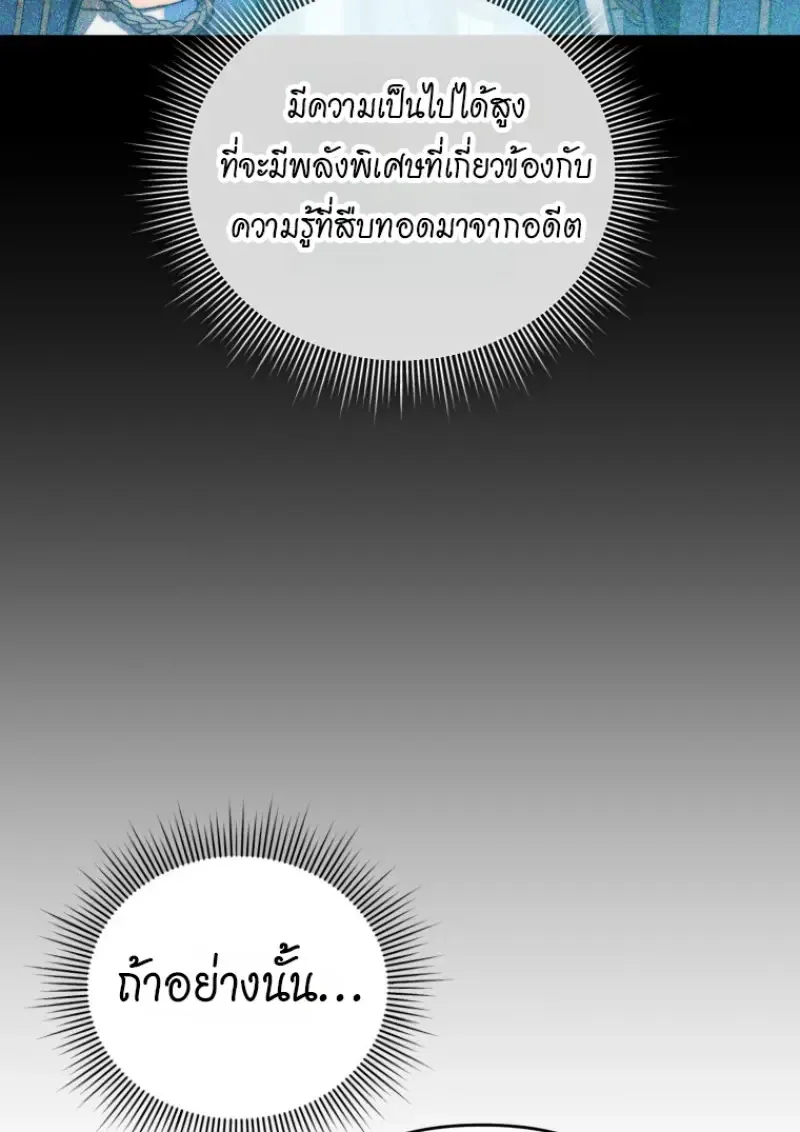 Player Who Returned 10,000 Years Later เพลเยอร์ผู้กลับมาในรอบหมื่นปี ตอนที่ 143 หน้า 12