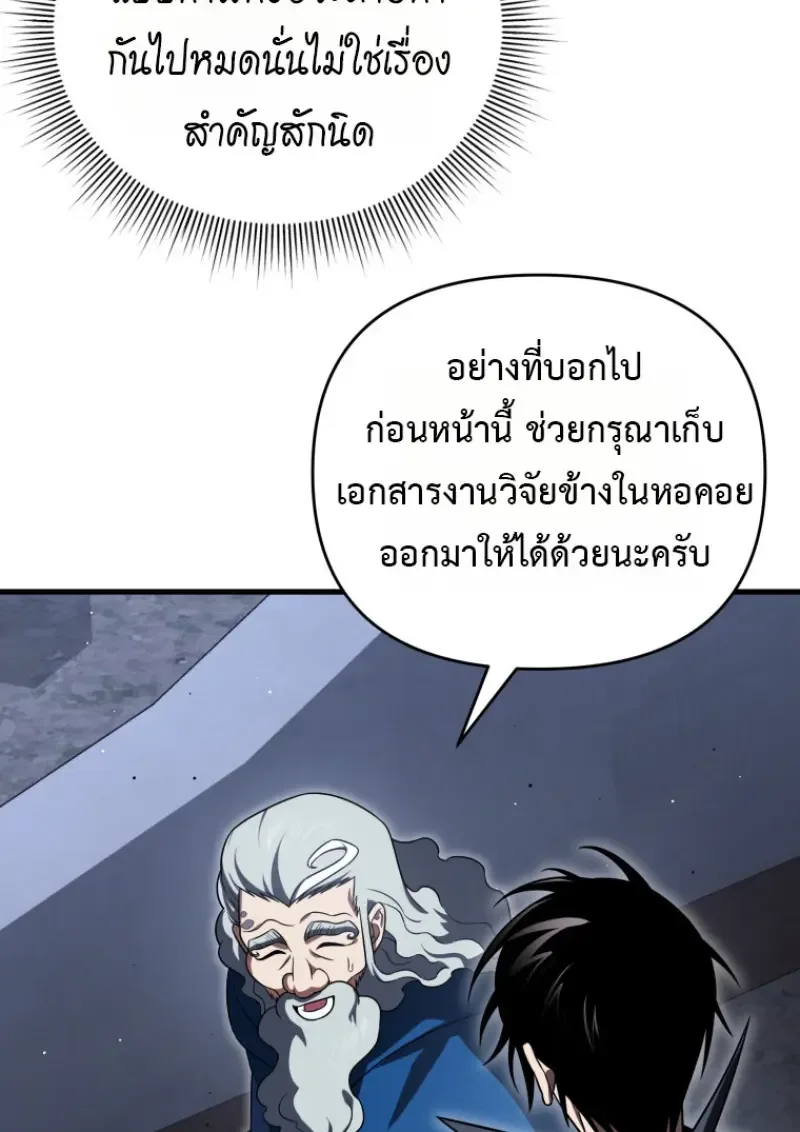 Player Who Returned 10,000 Years Later เพลเยอร์ผู้กลับมาในรอบหมื่นปี ตอนที่ 143 หน้า 120
