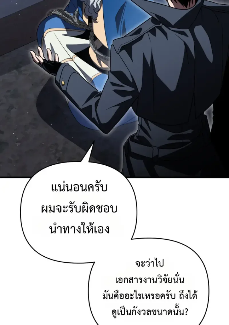 Player Who Returned 10,000 Years Later เพลเยอร์ผู้กลับมาในรอบหมื่นปี ตอนที่ 143 หน้า 121
