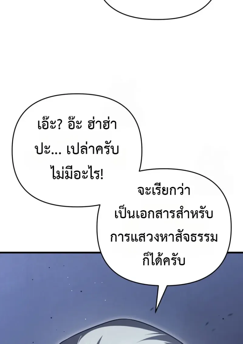 Player Who Returned 10,000 Years Later เพลเยอร์ผู้กลับมาในรอบหมื่นปี ตอนที่ 143 หน้า 122